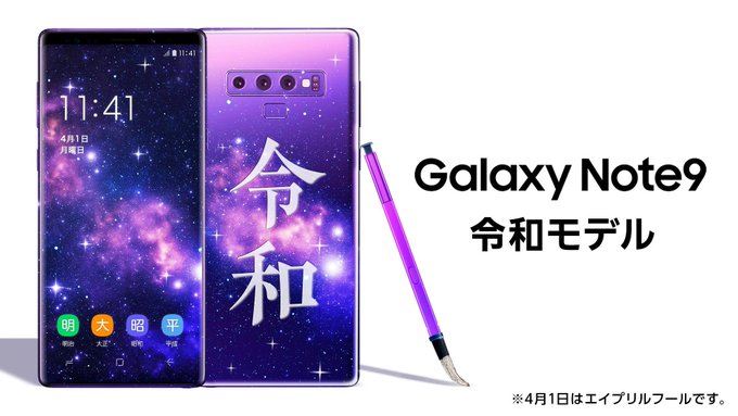 Galaxy Note9 に 令和 モデル 4月1日発表 ケータイ Watch