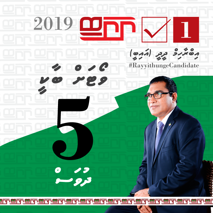 Feydhoo_IB's tweet photo. Vote laan baakee 05 dhuvas.

Addu city Feydhoo dhaairaa ah,
Ibrahim Didi - IB 1☑️

#RayyithungeIB 
#Feydhoodhaairaa 
#Rayyithungecandidate #S02
#IB2019 #VoteIB #TeamIB #Gaumeecandidate https://t.co/2SFmeuYP3V