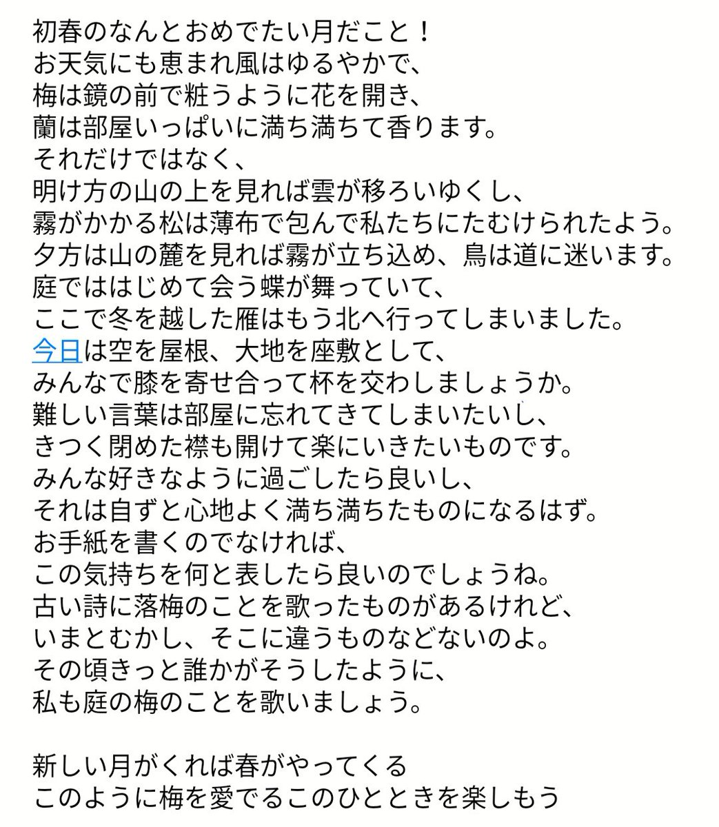 元帥 栞 Pa Twitter 令和とっても良い字ですね 引用の万葉集 漢字がたくさんでなんともわかりにくいけれど 本当に本当に素敵なことを言っているので元帥語訳しました 私がわかりやすくなったので何よりです 元帥 栞 Pa Twitter 令和とっても良い字ですね 引用の万葉集 漢字がたくさんでなんともわかりにくいけれど 本当に本当に素敵なことを言っているので元帥語訳しました 私がわかりやすくなったので何よりです