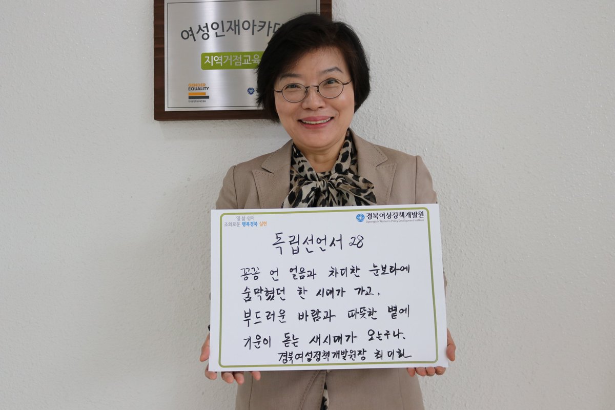 gwpdi's tweet photo. 3.1 독립선언서 필사 챌린지 
고성 이씨 종손이면서도 임청각 문서까지 팔아서 온 집안을 이끌고 망명한 임시정부 초대국무령 석주 이상룡이 하신 말씀 공자·맹자는 시렁 위에 얹어 두고 나라를 되찾은 뒤, 읽어도 늦지 않다고 한 정신을 되새깁니다
저를 이어서 필사해 주실 분은 김상호 대구대총장님 https://t.co/XIbiXYZYfw