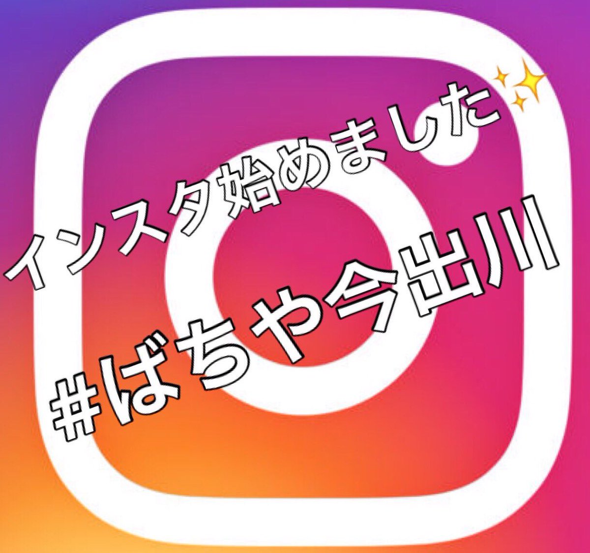 ばちや今出川店 Bachiyaimade Twitter ばちや今出川店 Bachiyaimade Twitter