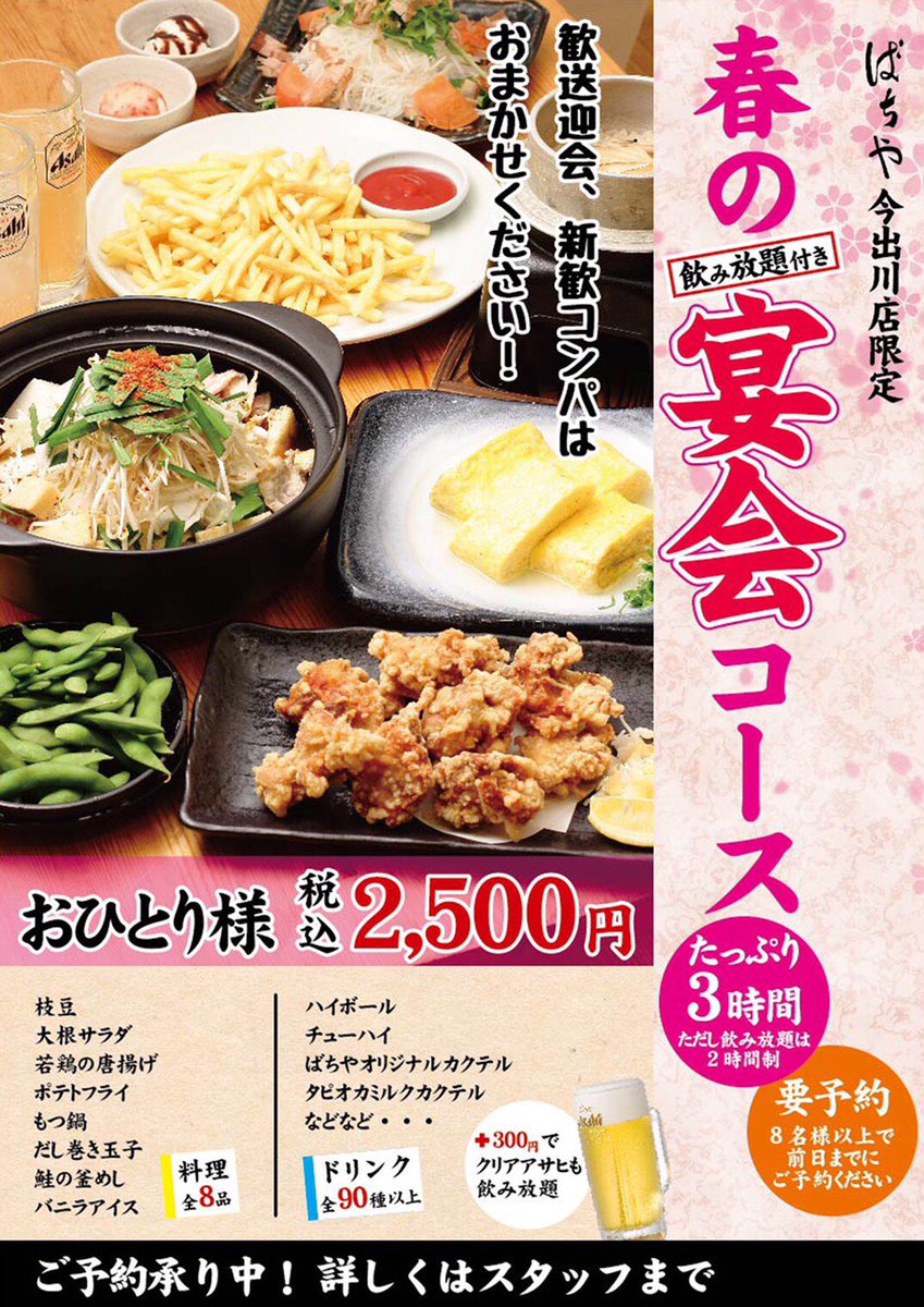 ばちや今出川店 Bachiyaimade Twitter ばちや今出川店 Bachiyaimade Twitter