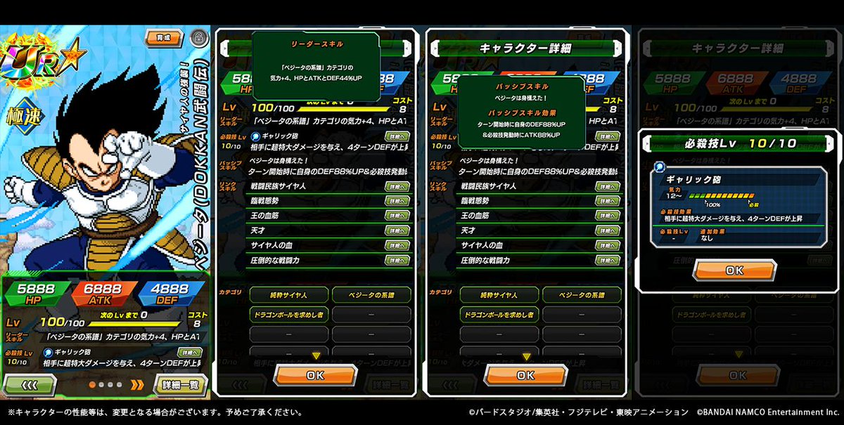 ドラゴンボールz ドッカンバトル 公式 サイヤ人の強襲 ベジータ Dokkan武闘伝 ステータス先行公開 ターン開始時にdef Up 必殺技発動時にatk Up さらに必殺技効果で自身のdefを4ターン上昇させるぞ どっと溢れるパワーで放つギャリック砲にも