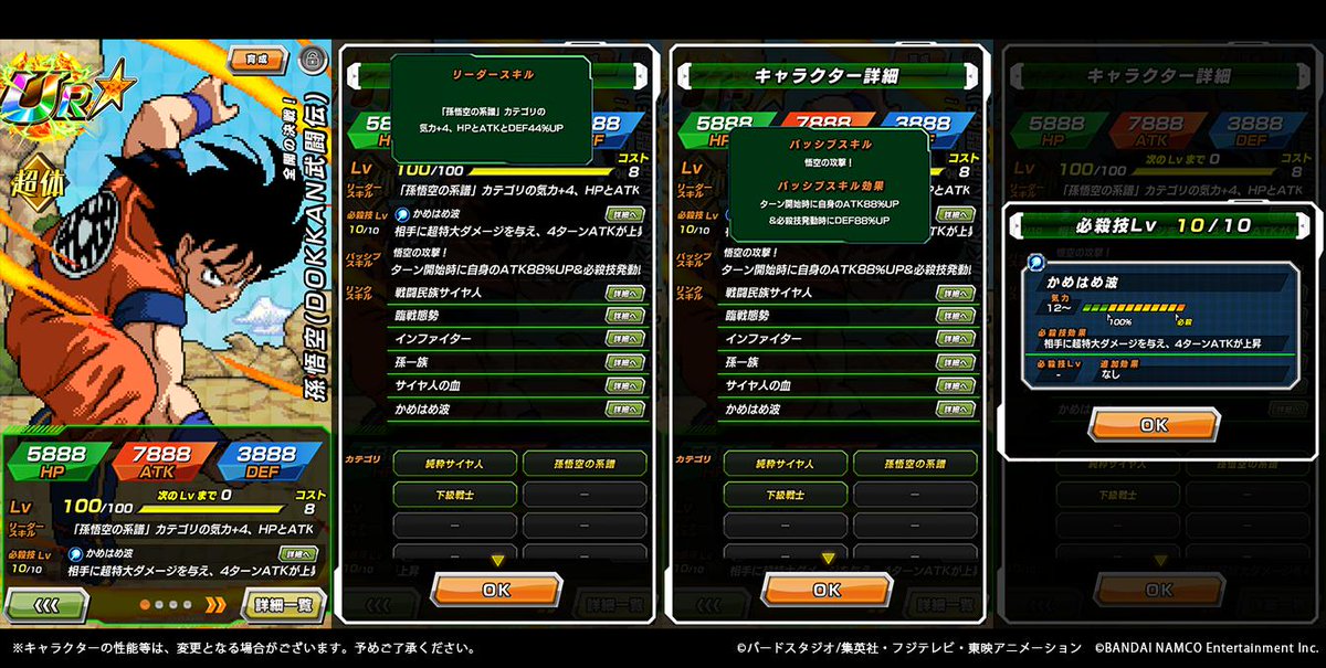 ドラゴンボールz ドッカンバトル 公式 A Twitter 全開の決戦 孫悟空 Dokkan武闘伝 ステータス先行公開 ターン開始時にatk Up 必殺技発動時にdef Up さらに必殺技効果で自身のatkを4ターン上昇させるぞ どっと溢れるパワーで放つかめはめ波は必見