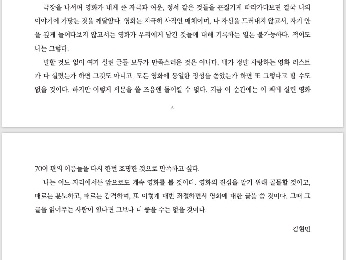 오랜만에 트윗을 남깁니다. 팔로워분들께 전하고 싶은 소식이 있기 때문에 쑥스러움을 무릅쓰고... 제가 썼던 영화 글을 모아 전자책을 출간했어요. 관심 있으신 분들은 한번 읽어봐주시고 응원도 해주세요. :) 제목은 #영화의진심에대하여 입니다.
