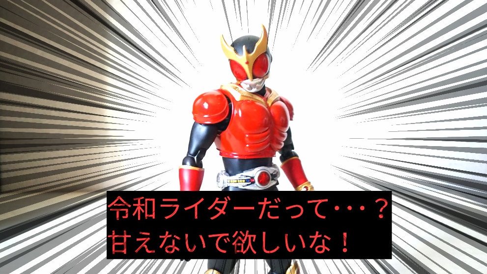Twitter এ ゆんネキ 平成ライダー対令和ライダー 仮面ライダー大戦 こ ん な ク ウ ガ は 絶 対 に 見 た く な い T Co Fnuv6r8m8r ট ইট র