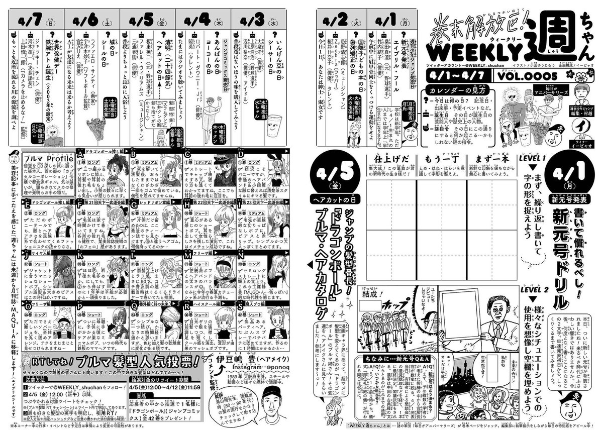 少年ジャンプ編集部 A Twitter 巻末解放区 Weekly週ちゃん 4月5日の ヘアカットの日 はジャンプの髪型番長ことドラゴンボールのブルマ髪型総特集 本職のヘアメイクさんにコメントいただきました この春のイメチェンの参考に是非 4 5より週ちゃんツイッター