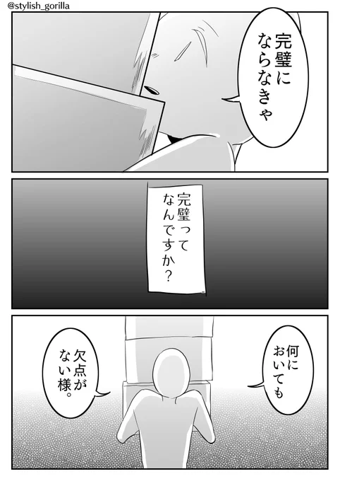 完璧になりたい人へ。 