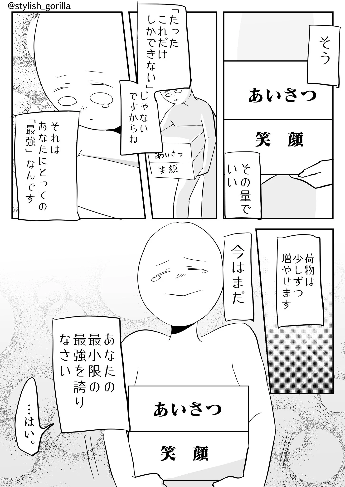 全て完璧な人なんていないのだから...「最小限の最強」を大切に！！
