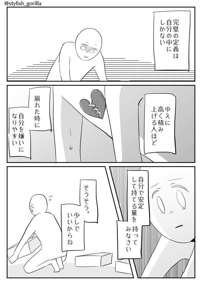 完璧になりたい人へ。 