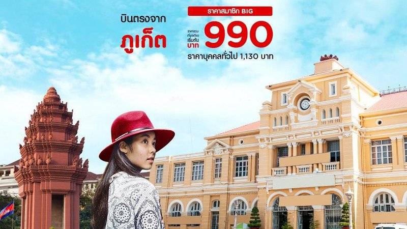 AbsoluteGroup's tweet image. AirAsia will launch direct flights between Phuket and Phnom Penh, Cambodia, four times a week starting June 1. bit.ly/2CY2CZN #phuket #AirAsia