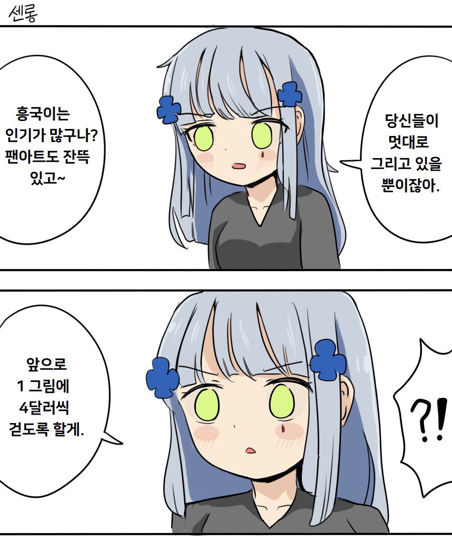 소녀전선) 흥국이와 그림 