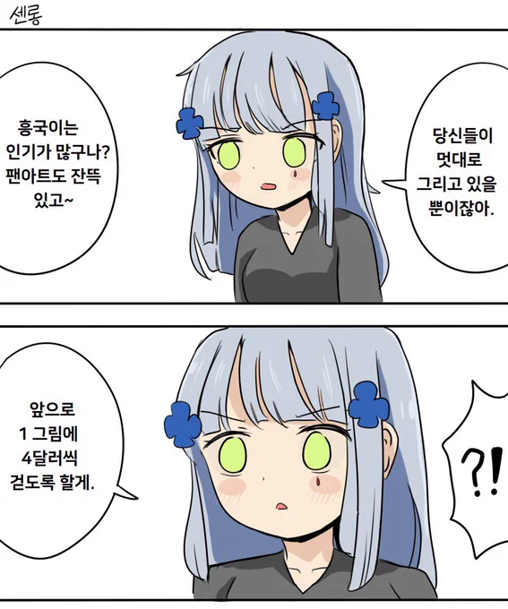 소녀전선) 흥국이와 그림 