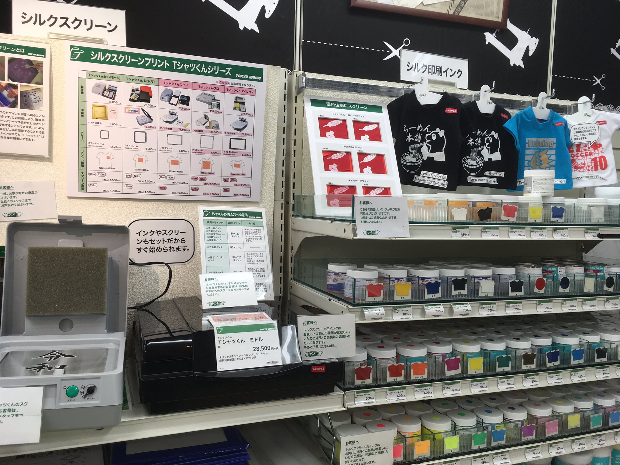 東急ハンズ渋谷店 新元号 令和 を身に付けたい そんなトレンド最先端のお客さまのために シルクスクリーン製版機 tシャツくんのご案内です tシャツくんで製版した 令和 で 令和エコバックや 令和tシャツなど お洒落なアイテムをたくさん作っ