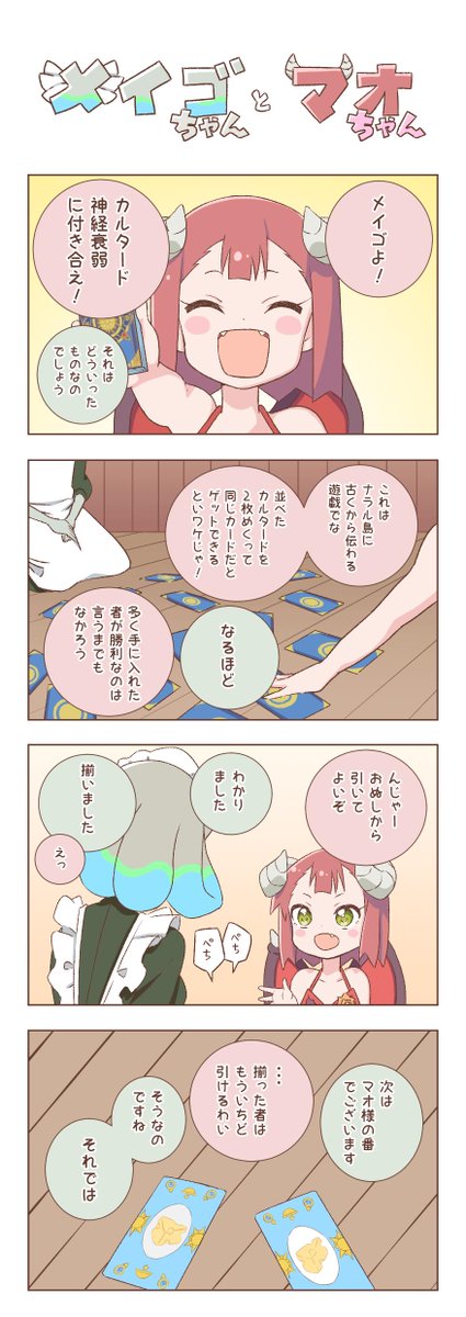 メイゴちゃんは有能ゴーレム2

#えんどろ 