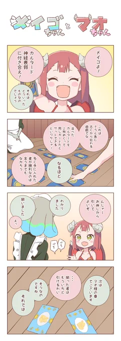 メイゴちゃんは有能ゴーレム2

#えんどろ 