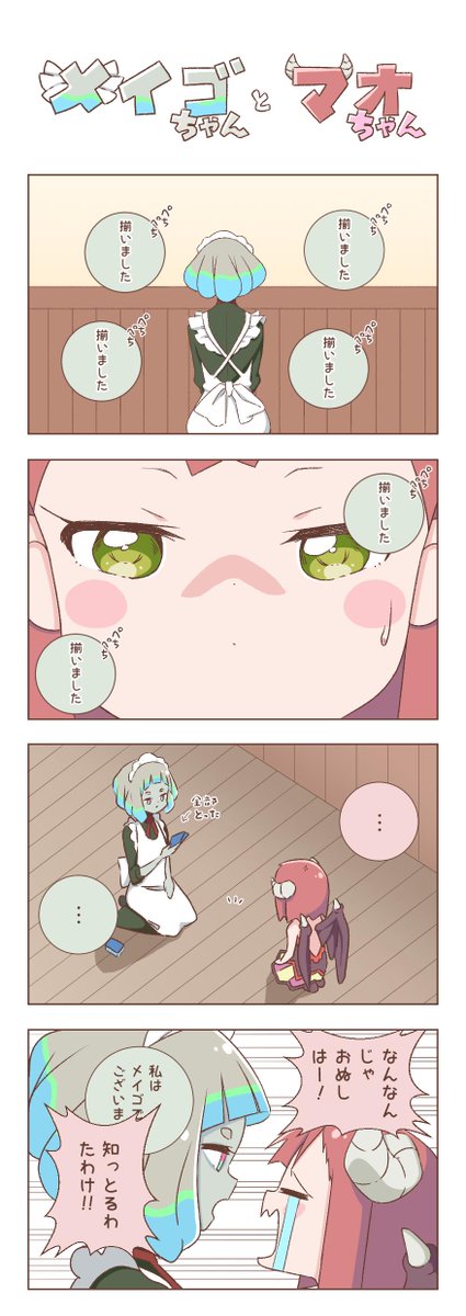 メイゴちゃんは有能ゴーレム2

#えんどろ 