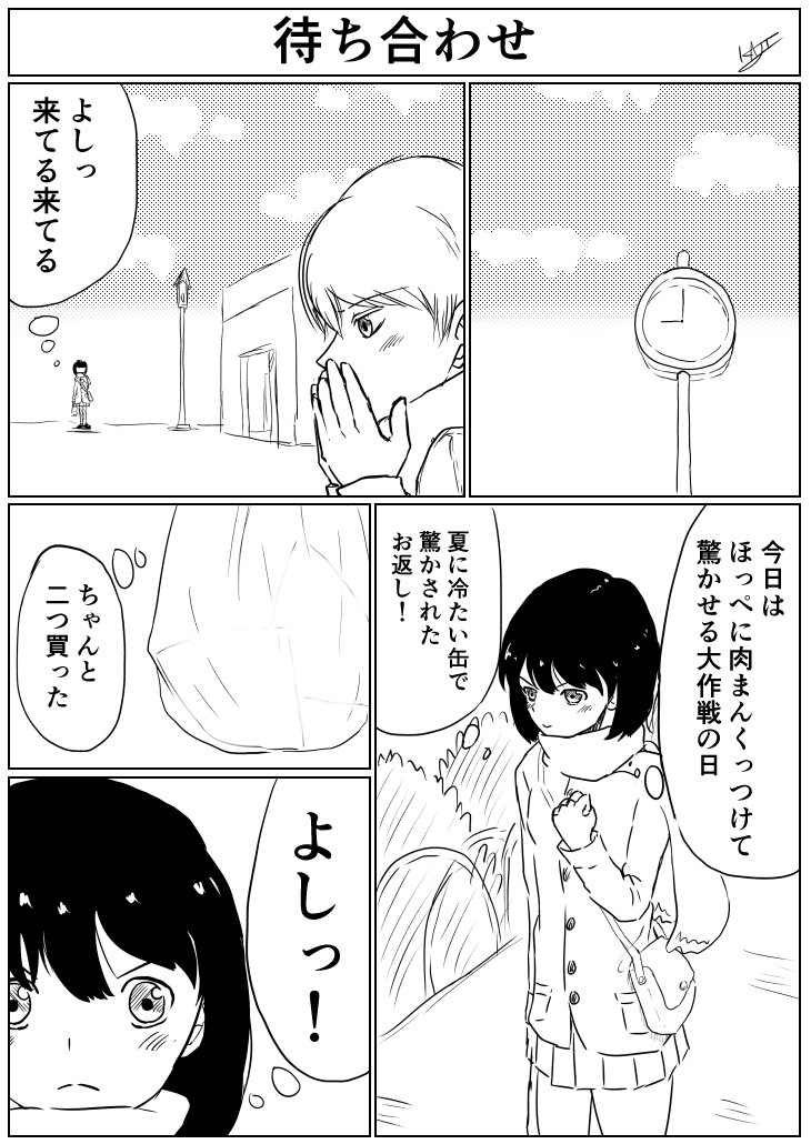 『待ち合わせ』 #漫画 #オリジナル https://t.co/vbYWILGXcR 