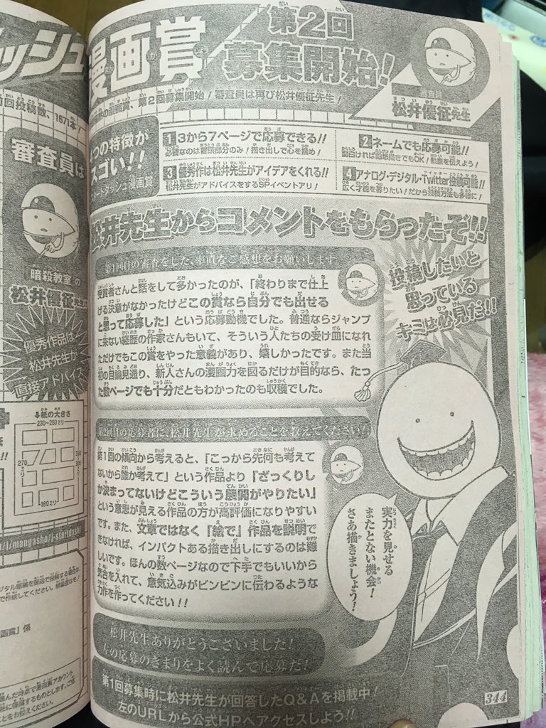 Jスタートダッシュ漫画賞