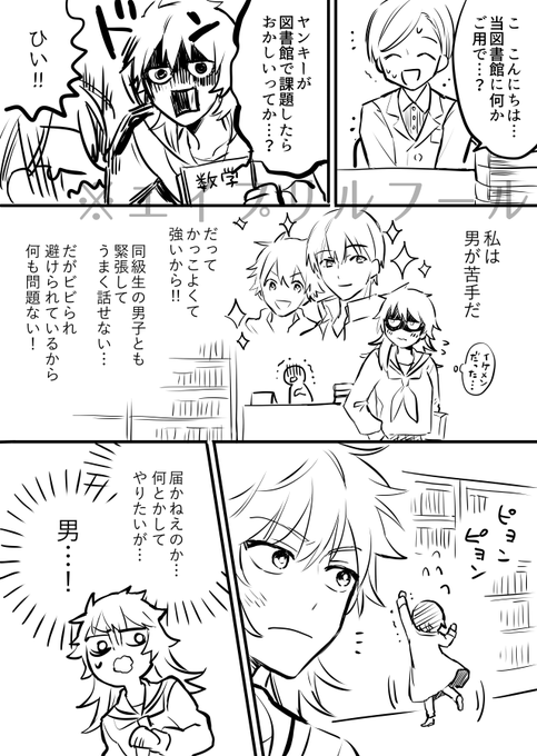 【創作漫画】男が苦手なヤンキーと少年の話
#エイプリルフール 