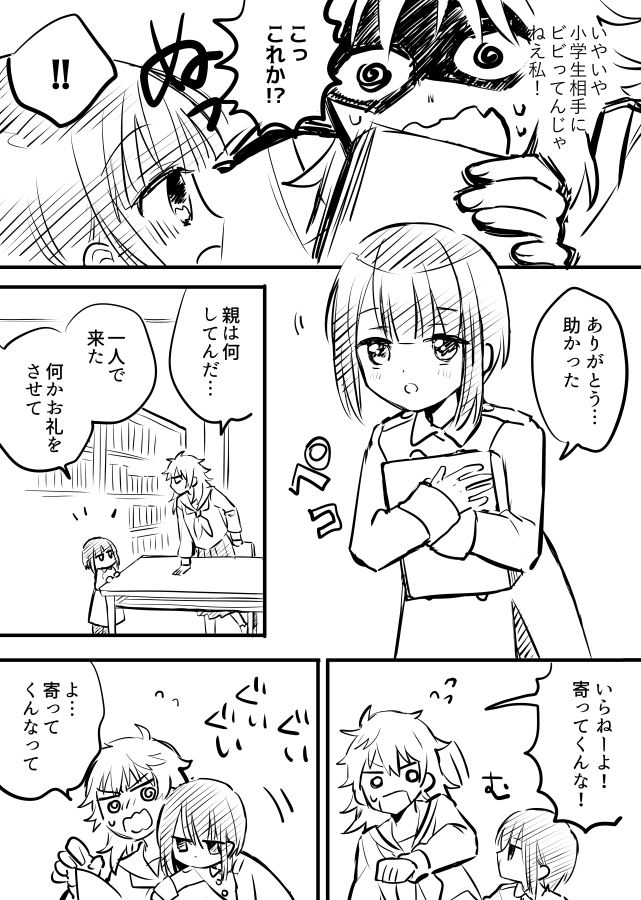 【創作漫画】男が苦手なヤンキーと少年の話
#エイプリルフール 