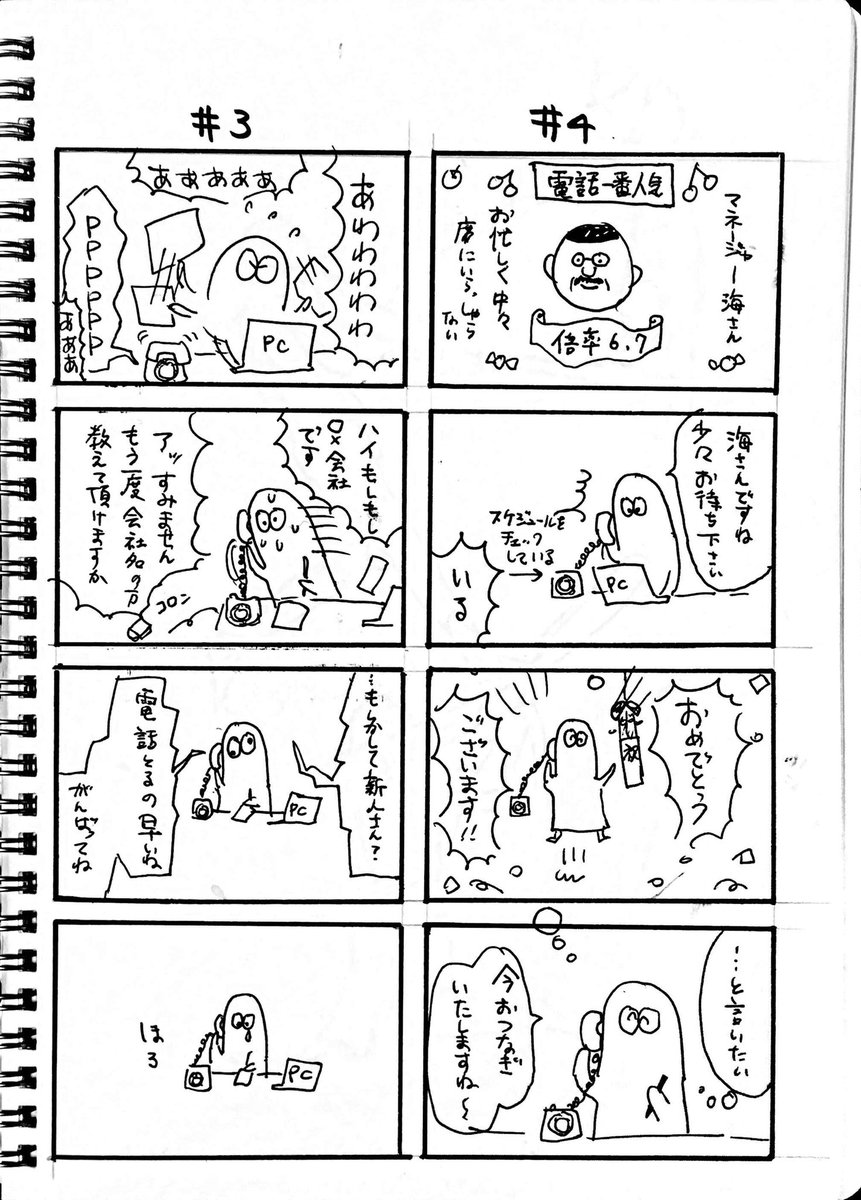 新人のときに描いたマンガ 新社会人さん、がんばってね!きっと誰かが見てくれてるよ 