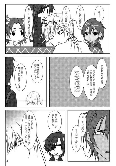 粟田口のtwitterイラスト検索結果