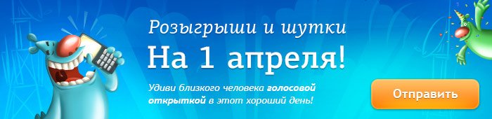 Голосовые поздравления открытки розыгрыши