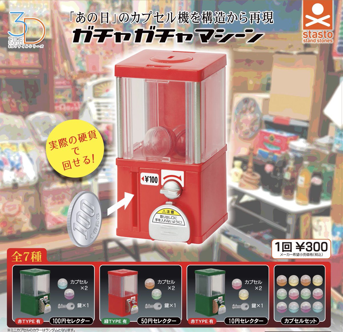 スタンドストーンズ