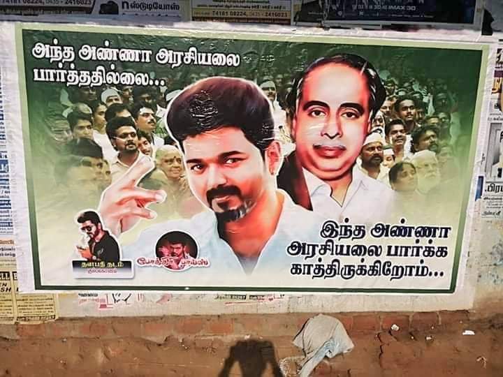 அந்த அண்ணா அரசியலை பார்த்ததிலலை 
இந்த அண்ணா அரசியலை பார்க்க காத்திருக்கிறோம்🙏🙏🙏
#தளபதிதடம்
#போக்கிரிபாய்ஸ்
#கும்பகோணம்