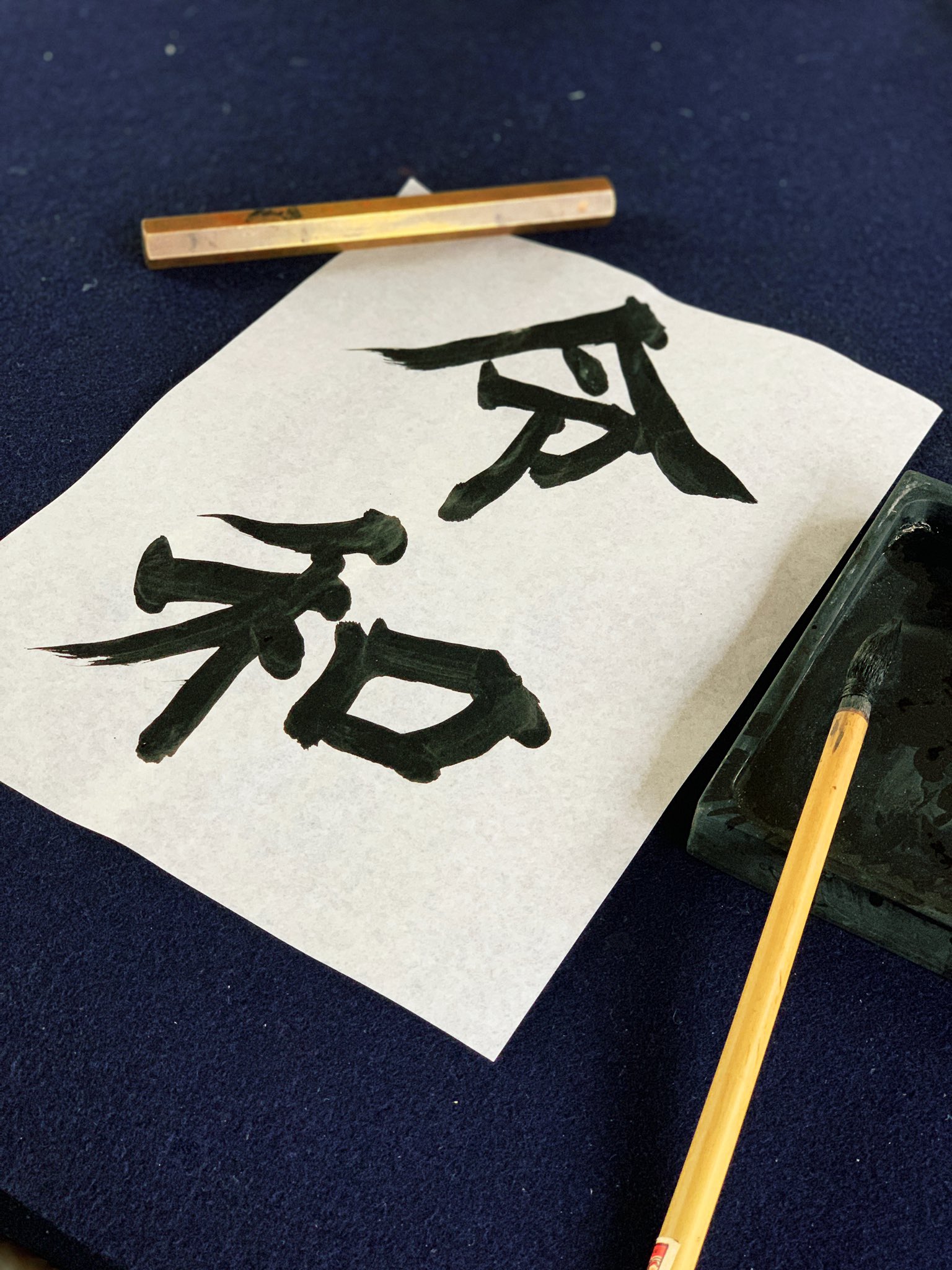 須藤元気 新元号を書いてみました 良い時代になりますように 新元号