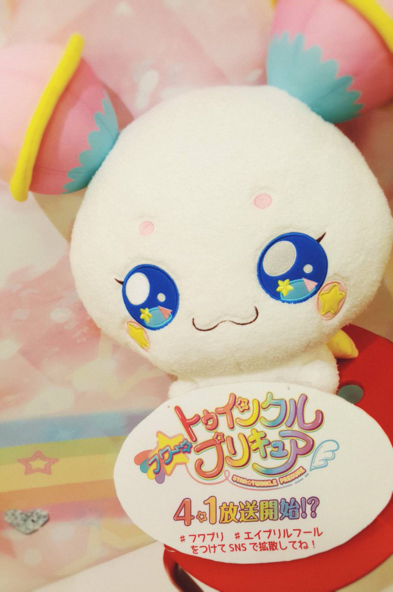 プリキュア プリティストア フワの冒険が今 始まる フワー トゥインクルプリキュア 4 1放送開始 T Co Jlvf0sbdrm 本日限定 プリティストアでは ふわふわのフワを抱っこして記念写真が撮れちゃいます フワと冒険に出発だ 遊びに来て プリキュア プリティストア フワの冒険が今 始まる フワー トゥインクルプリキュア 4 1放送開始 T Co Jlvf0sbdrm 本日限定 プリティストアでは ふわふわのフワを抱っこして記念写真が撮れちゃいます フワと冒険に出発だ 遊びに来て