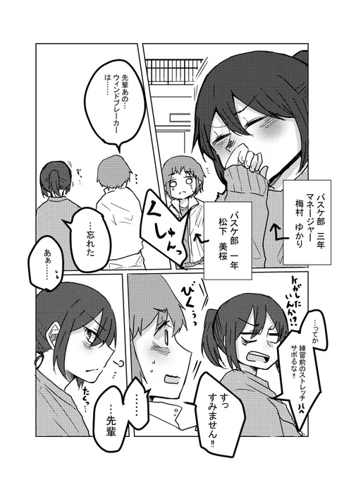 創作百合漫画
「怒っちゃう先輩のお話」③ 