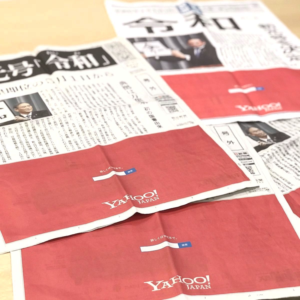 新元号「令和」を伝える新聞の号外、手にとられた方はいますか？ 朝日 