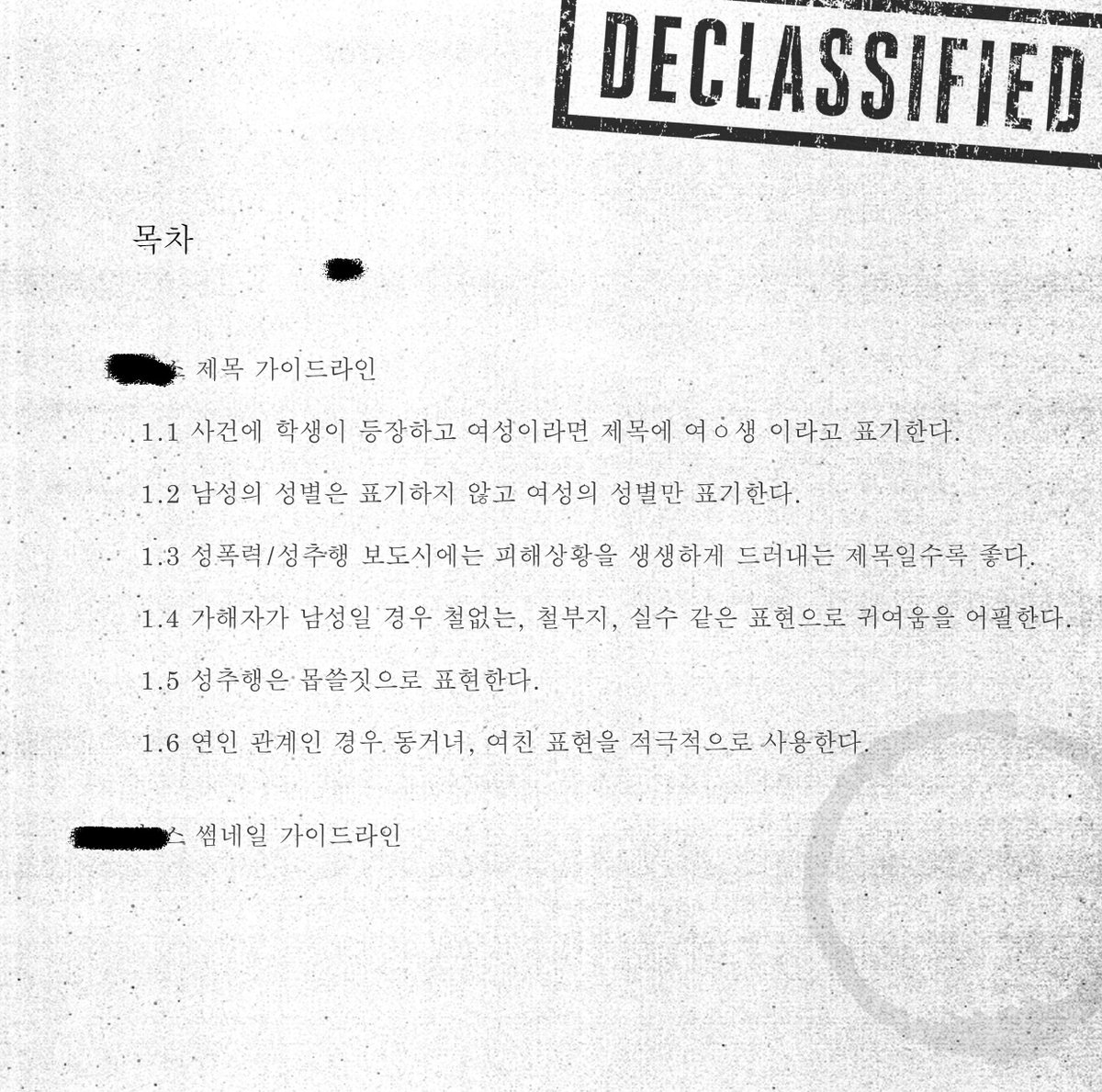 __ynnews__'s tweet photo. [긴급입수]
저희가 모 언론사에서 사용하는 제목과 썸네일 제작 가이드라인을 긴급 입수했습니다. 
전문은 아래 링크에서 보실 수 있습니다.

https://t.co/94410kcK9d https://t.co/YIrg7Y2xKa
