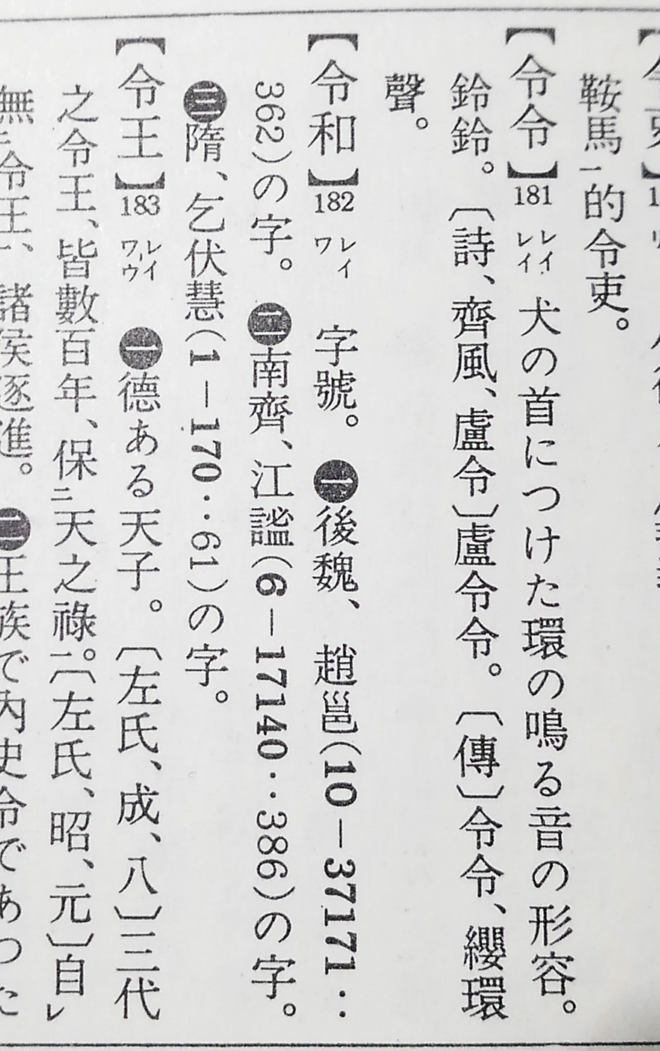 霊釈漢和大字典―漢字起元詳解(1966 年) 霊釈漢和大字典―漢字起元詳解(1966 年) ナカネくん on X: