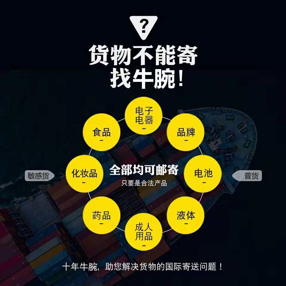 韩露露twitter પર 牛腕国际转运不仅可以邮寄零食 衣服和生活用品 还可以邮寄香烟 化妆品 奢侈品 酒水类 母婴类 玩具类 保健品 食品类 纺织类 日用品 洗护类 家用电器等等只有你们想不到的 没有我们发不了的欢迎致电我微信 Niuwan0001