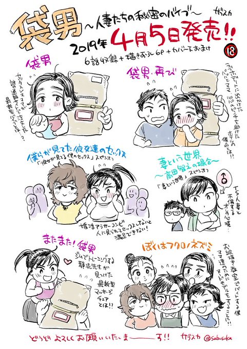 誤字直した😂最新単行本🔞「袋男」収録作品ダイジェストです! 