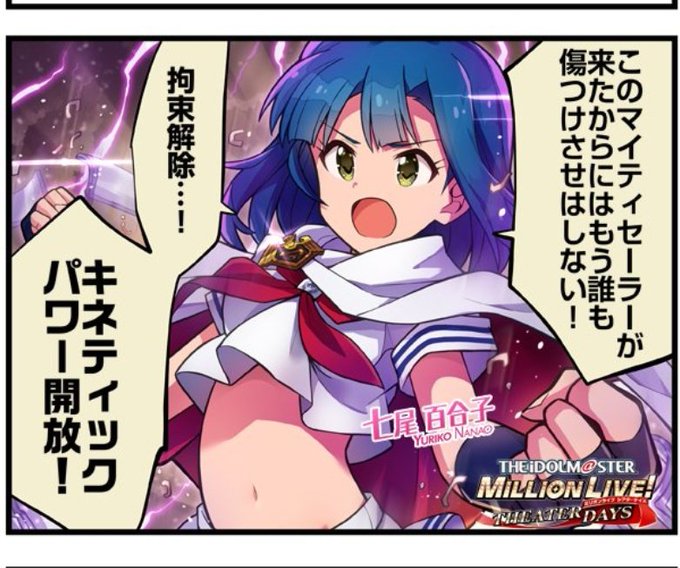 ミリシタで『マイティセーラー』が話題に！ - トレンディソーシャルゲームス