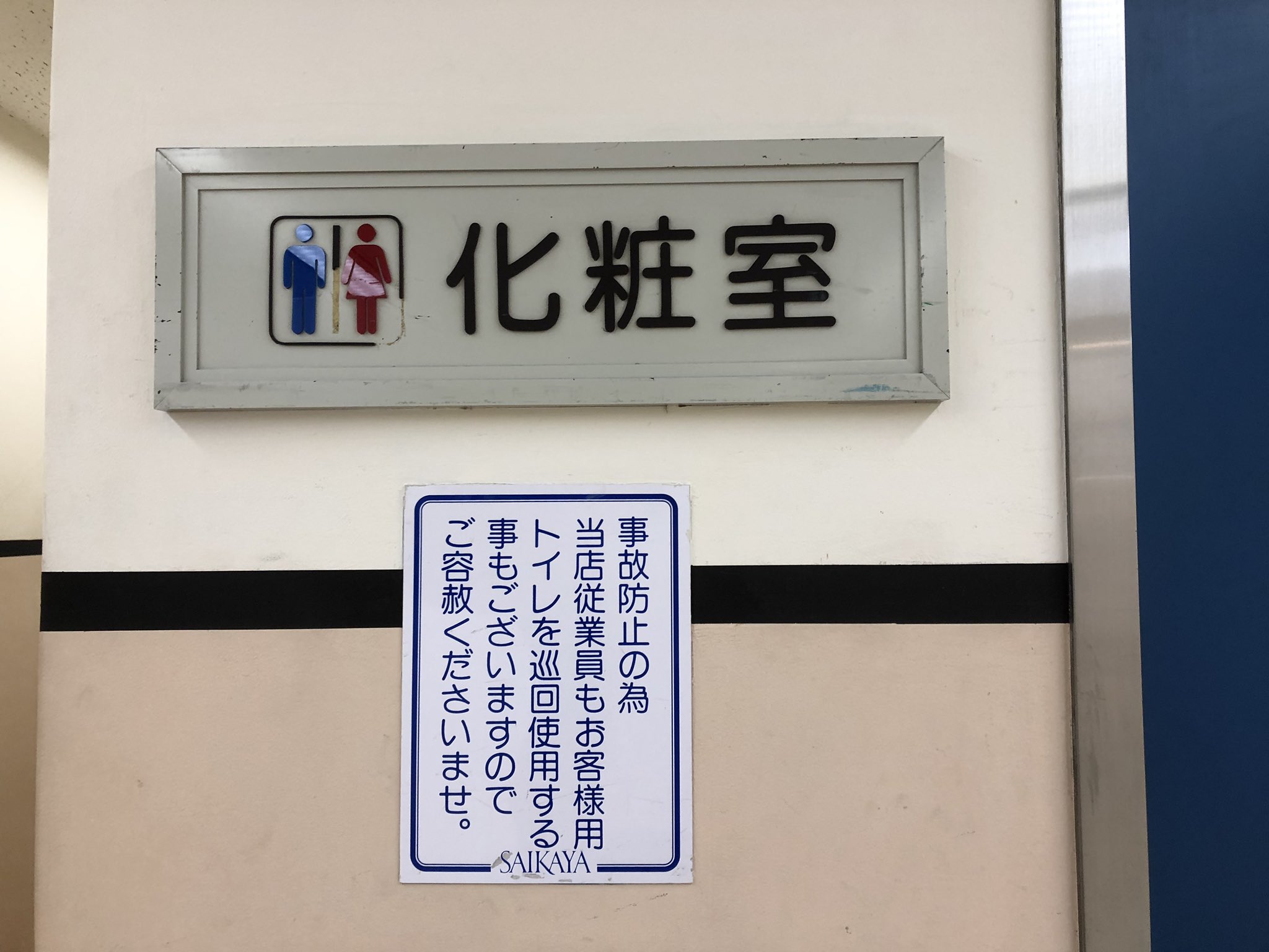 昭和日記 吹き抜けマニア の人 さいか屋藤沢店 サンパール 7 化粧室 地下駐車場の化粧室最高でした なんとシャボネットの容器が T Co Kxl7h24ej9 Twitter 昭和日記 吹き抜けマニア の人 さいか屋藤沢店 サンパール 7 化粧室 地下駐車場の化粧室最高でした なんとシャボネットの容器が T Co Kxl7h24ej9 Twitter