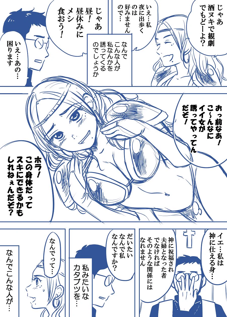 真面目な牧師がグイグイ来る女戦士に落とされたwwうらやまww