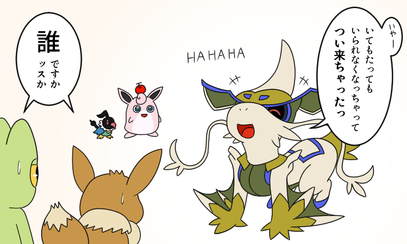 燕 晩春 ちょうどこのフーレンを描いた時の手前のイーブイとキモリがその主パコンビ Twitter