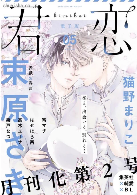 君恋vol.5『薔薇の花の咲かせかた』前編を掲載して頂いてます!2人の関係が少し?一気に?進みます…ebooksさんには電子特典も描かせて頂きました◎よろしくお願いします!(君恋HP) 