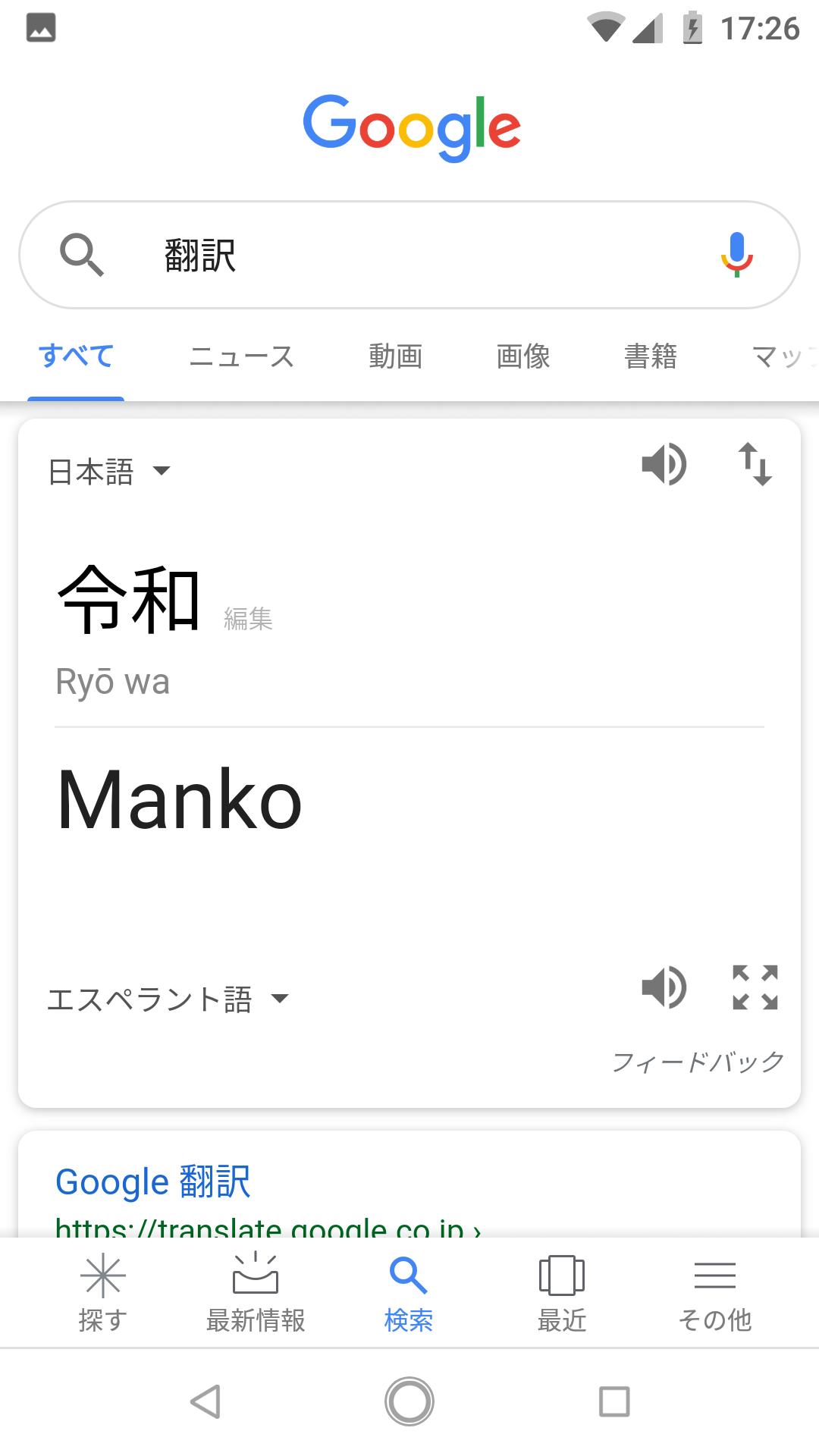 تويتر Tomoya レペ狂 ツウィ على تويتر 令和 エスペラント語に翻訳するとなななゆとm M Mankoになりました W下 ネタやんけ 新元号 令和 下ネタ T Co Lgjnw8cjvl