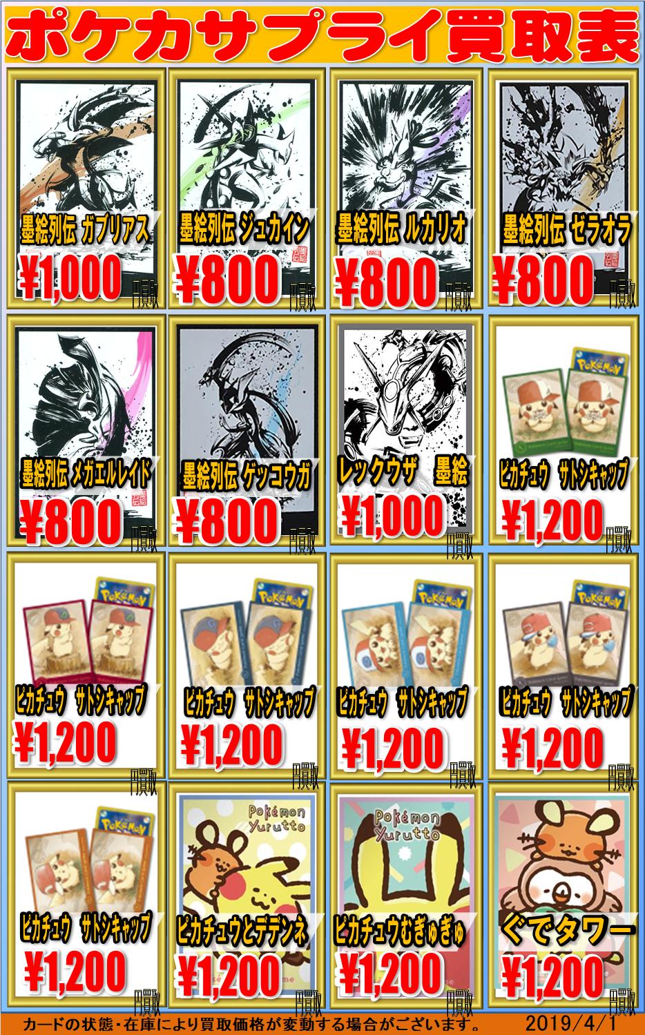 ホビーステーション池袋本店 ポケカ サプライ買取情報 ポケモンスリーブの買取情報更新しました お家に眠っているスリーブがあれば是非当店まで おひとり様同一商品は二個までの買取となります ご了承ください サプライ スリーブ T