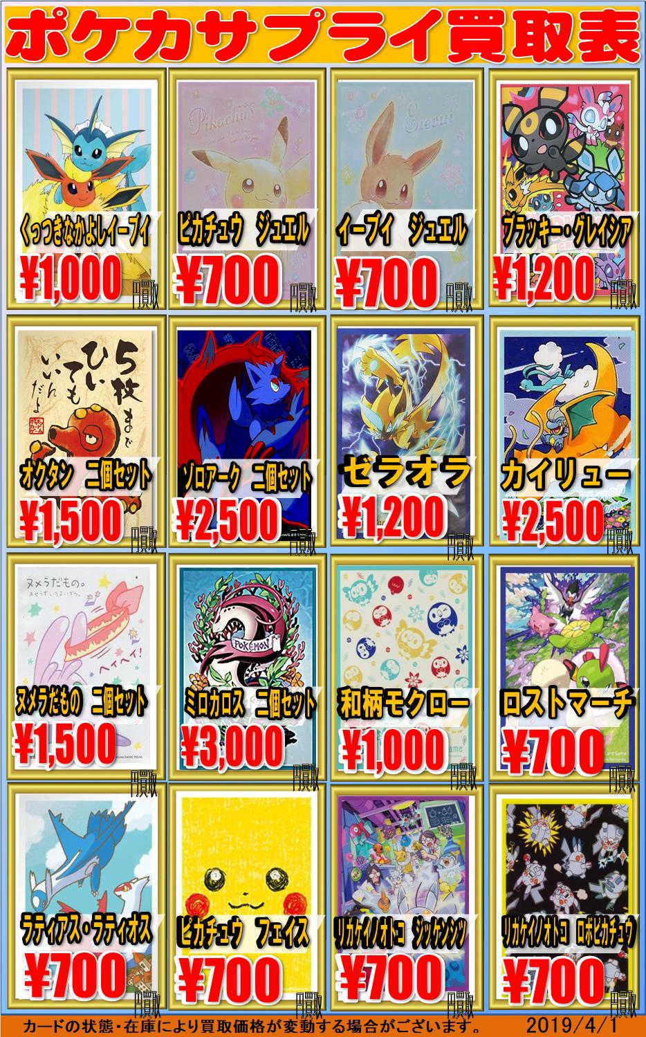 ホビーステーション池袋本店 ポケカ サプライ買取情報 ポケモンスリーブの買取情報更新しました お家に眠っているスリーブがあれば是非当店まで おひとり様同一商品は二個までの買取となります ご了承ください サプライ ホビーステーション池袋本店 ポケカ サプライ買取情報 ポケモンスリーブの買取情報更新しました お家に眠っているスリーブがあれば是非当店まで おひとり様同一商品は二個までの買取となります ご了承ください サプライ