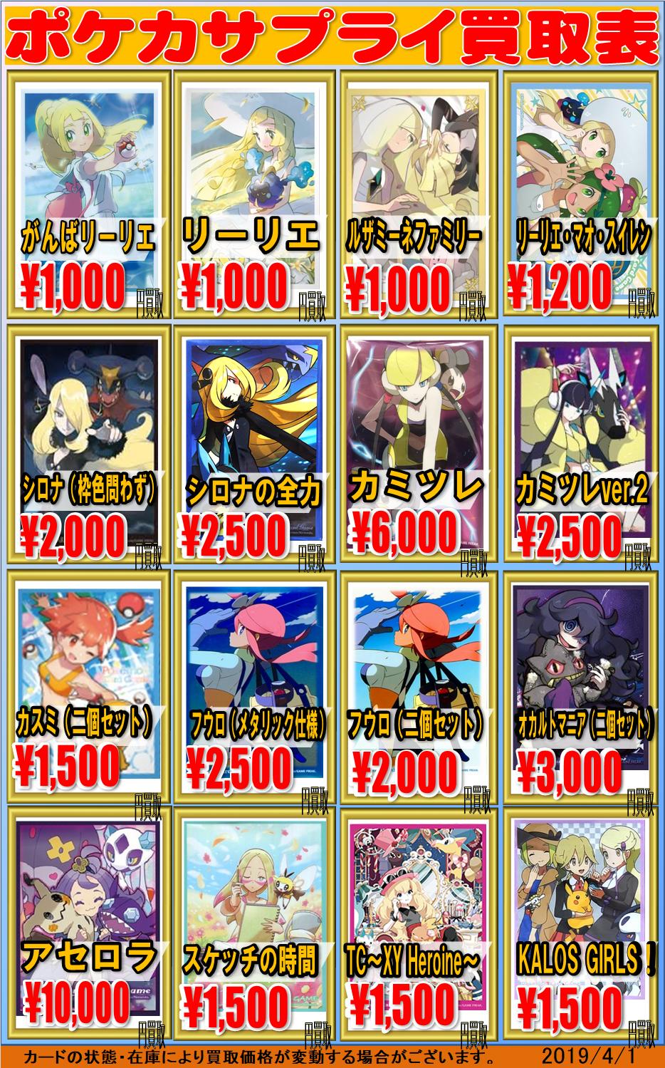 ホビーステーション池袋本店 ポケカ サプライ買取情報 ポケモンスリーブの買取情報更新しました お家に眠っているスリーブがあれば是非当店まで おひとり様同一商品は二個までの買取となります ご了承ください サプライ スリーブ T