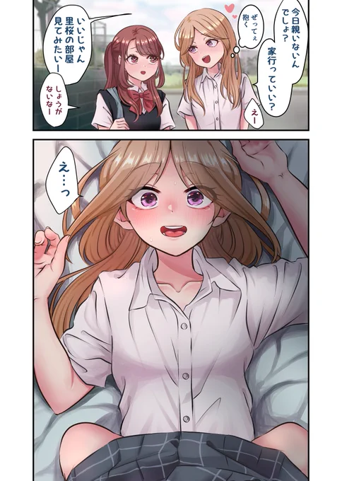 #創作百合
抱く気満々だった子 