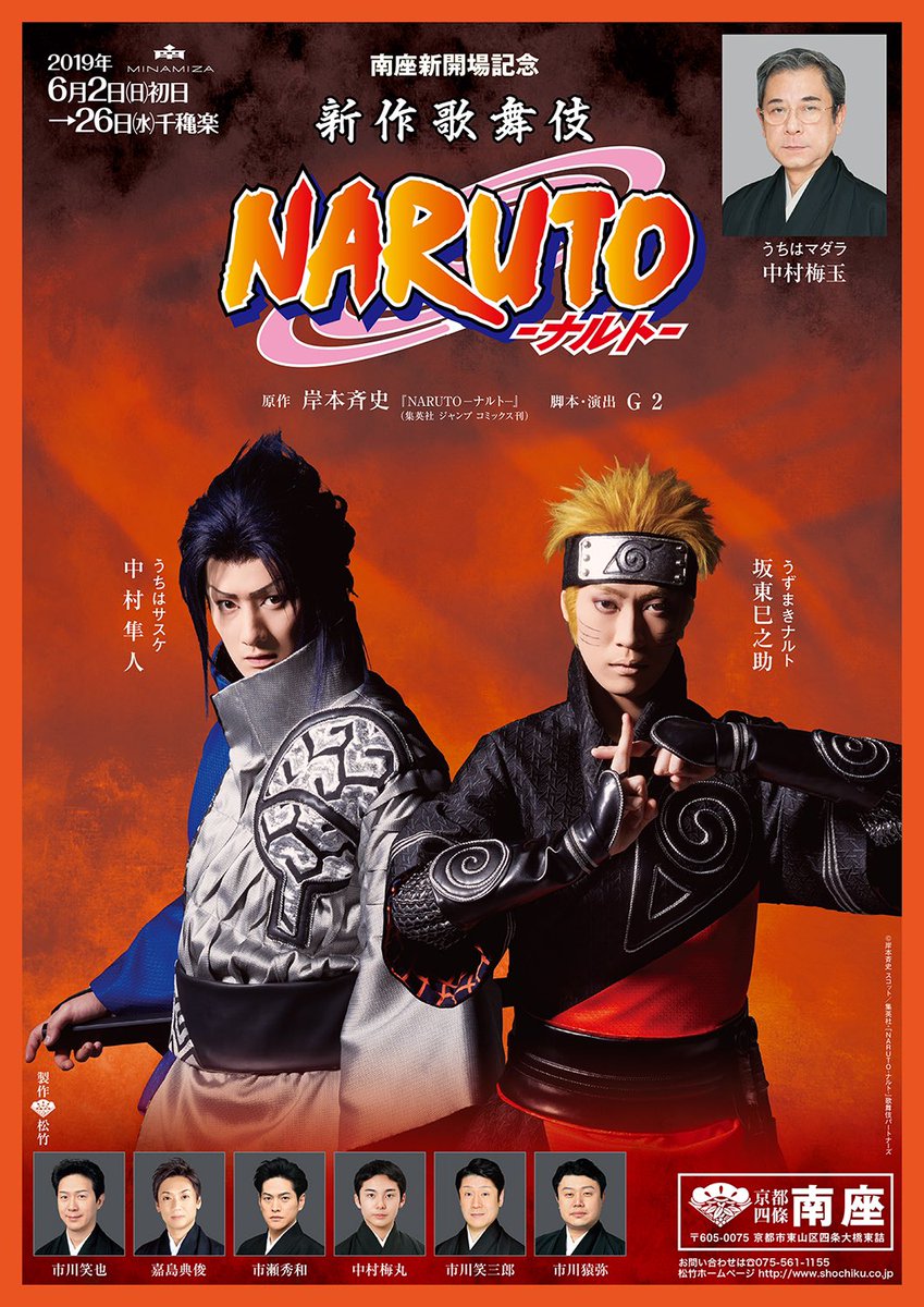 新作歌舞伎 NARUTO - ナルト - キービジュアル アルバム , 【公式通販】