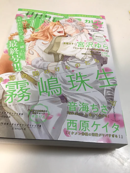 3月30日発売の花恋5月号の同人誌プレスのコーナーにてJ庭で出した本の紹介をしていただきましたー?趣味全開ので恥ずかしや?♡♡ありがとうございます?? 